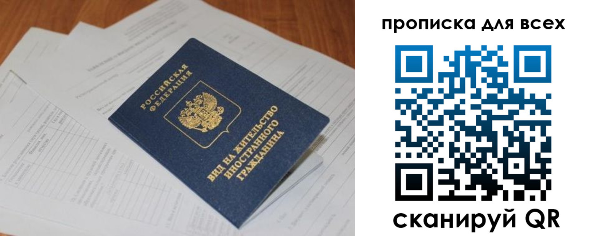прописка иностранных граждан в Боброве